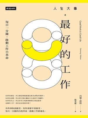 cover image of 人生大事之最好的工作